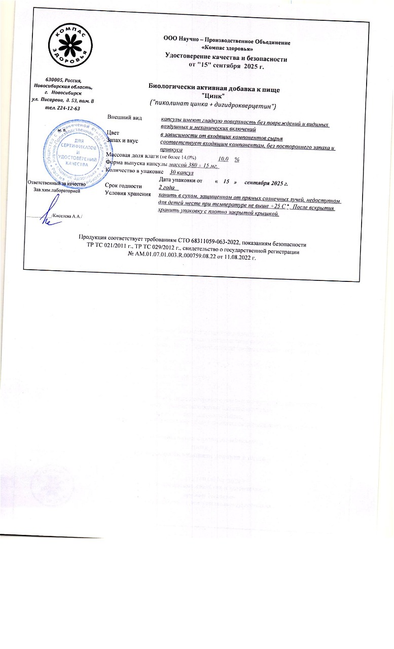 Паспорт №092025